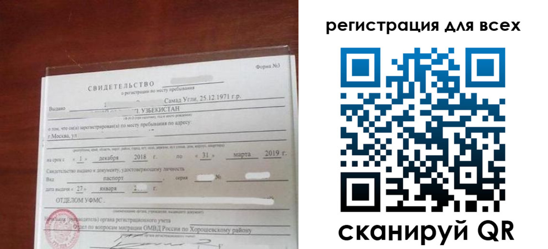 временная регистрация законно в Сорске
